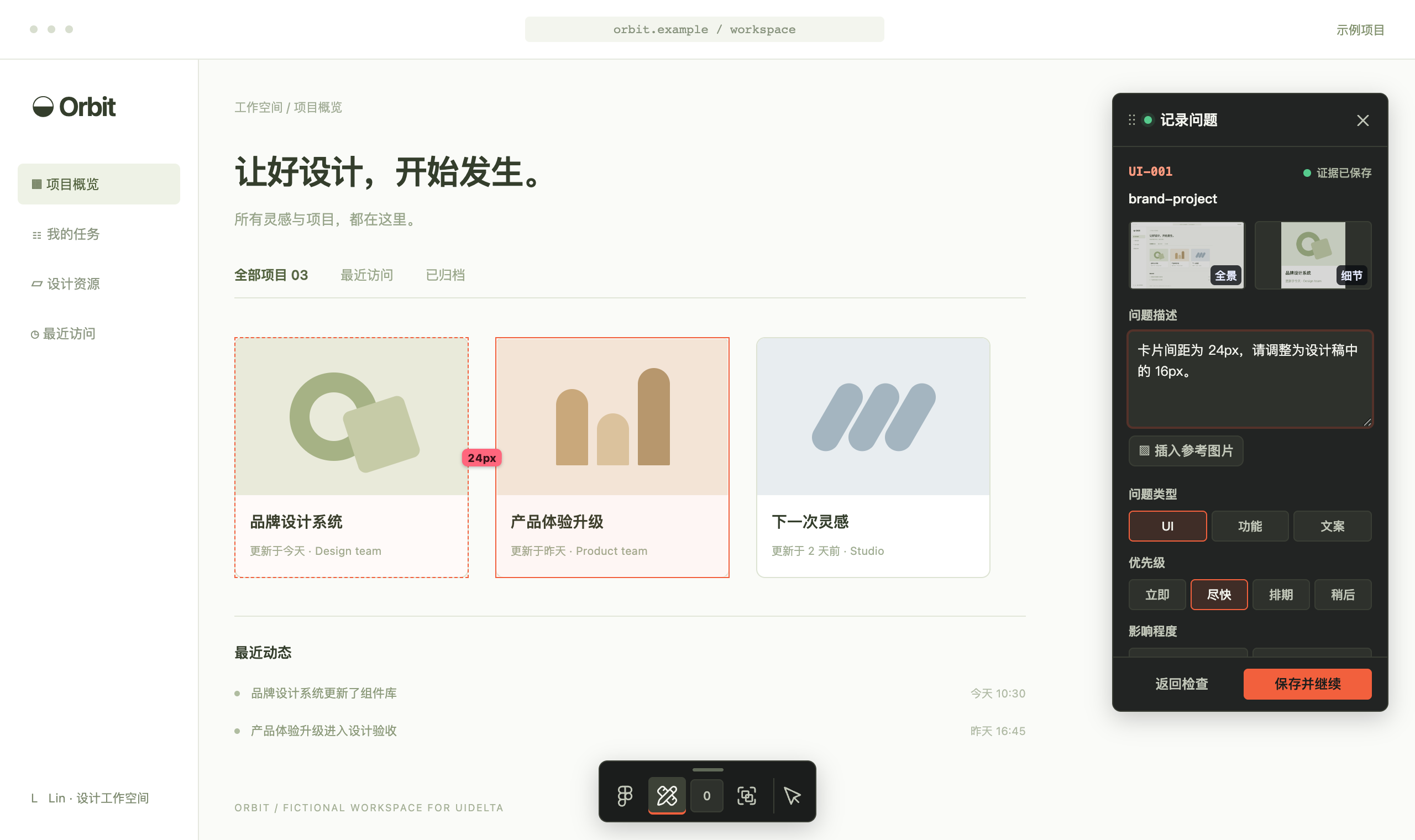 UIDelta 在真实网页上记录问题、截图和元素位置
